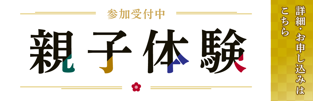 加賀料理親子体験教室